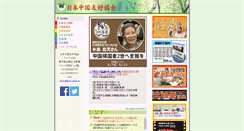Desktop Screenshot of jcfa-net.gr.jp